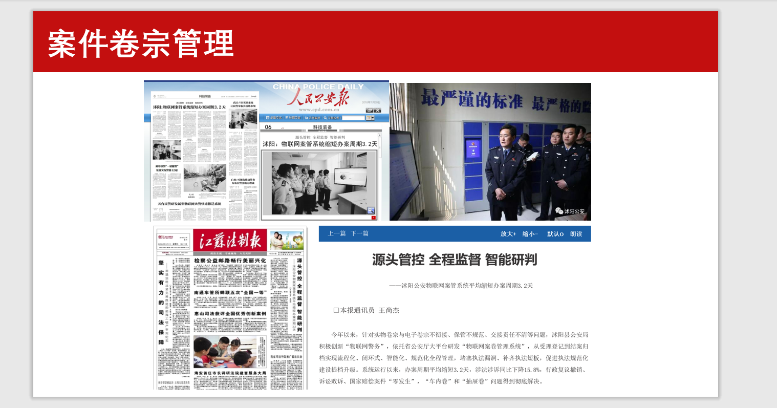 江蘇沐陽(yáng)公安案卷管理系統(tǒng)(圖2)