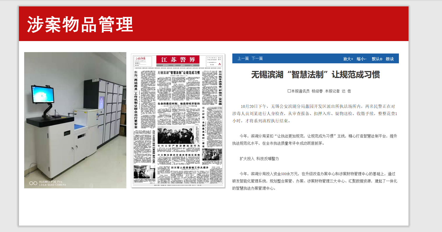 無錫公安涉案財(cái)物管理系統(tǒng)(圖2)